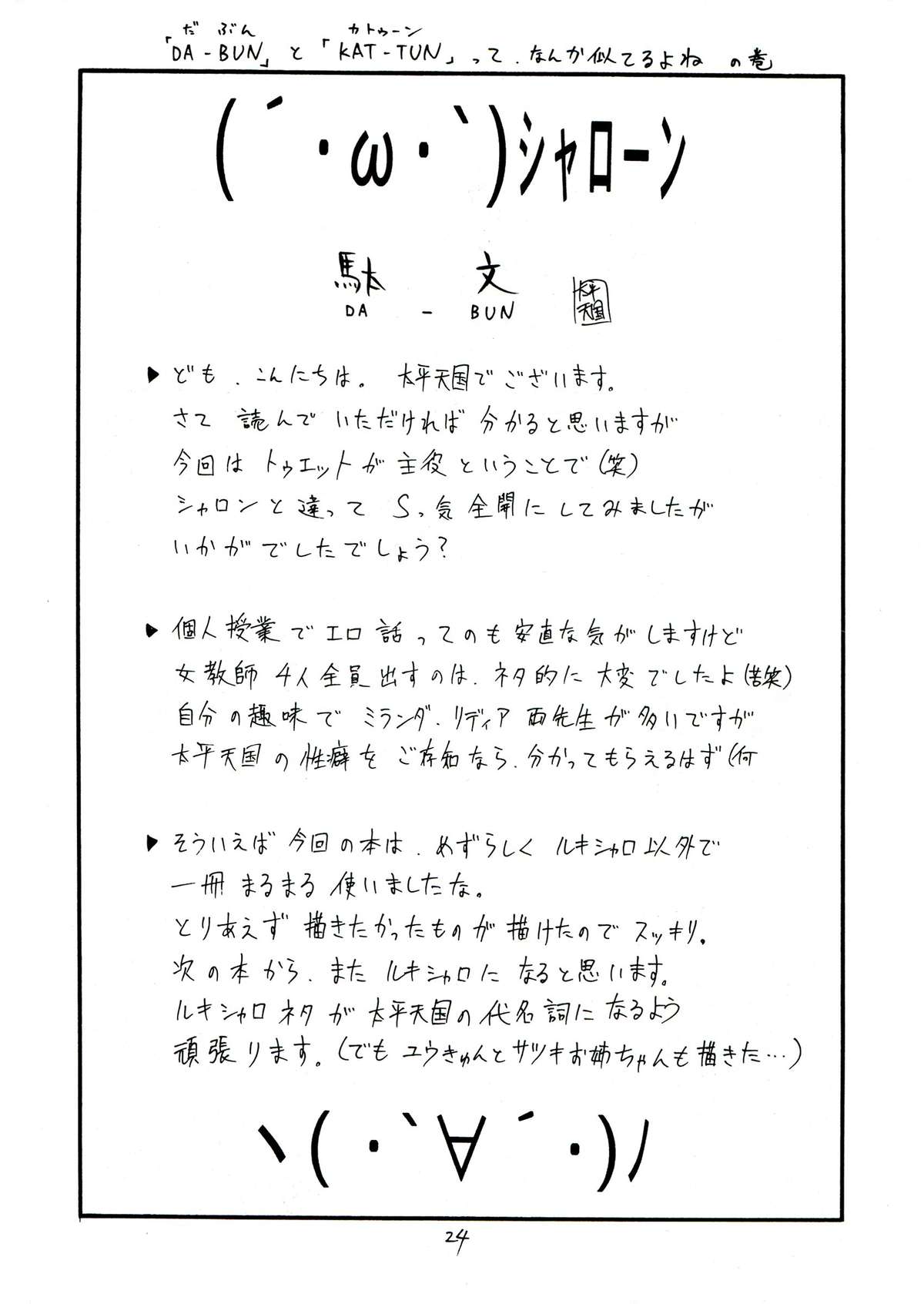 [サークル浪漫飛行 (太平天国)] 世界一受けたい個人授業 (QUIZ MAGIC ACADEMY)