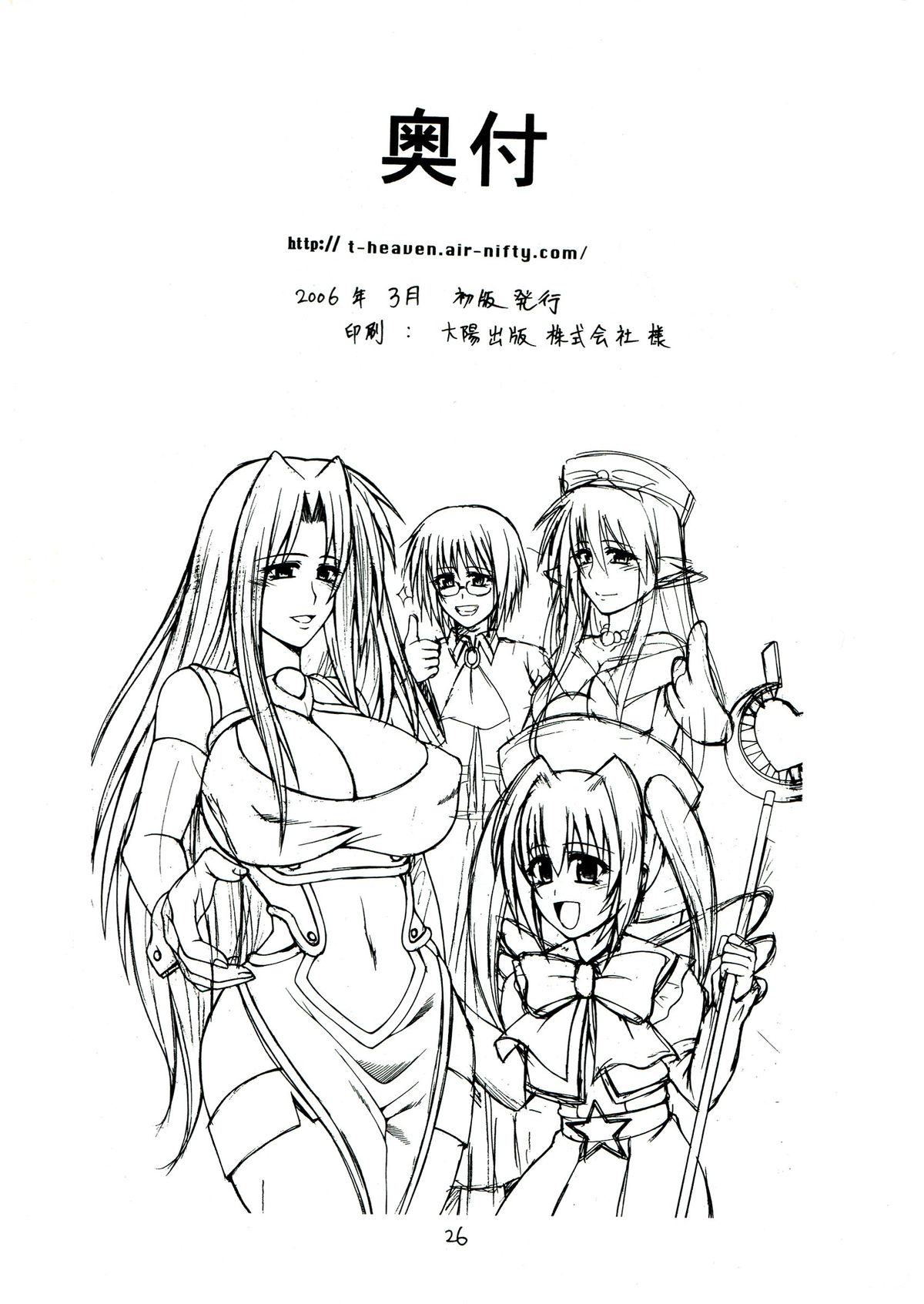 [サークル浪漫飛行 (太平天国)] 世界一受けたい個人授業 (QUIZ MAGIC ACADEMY)