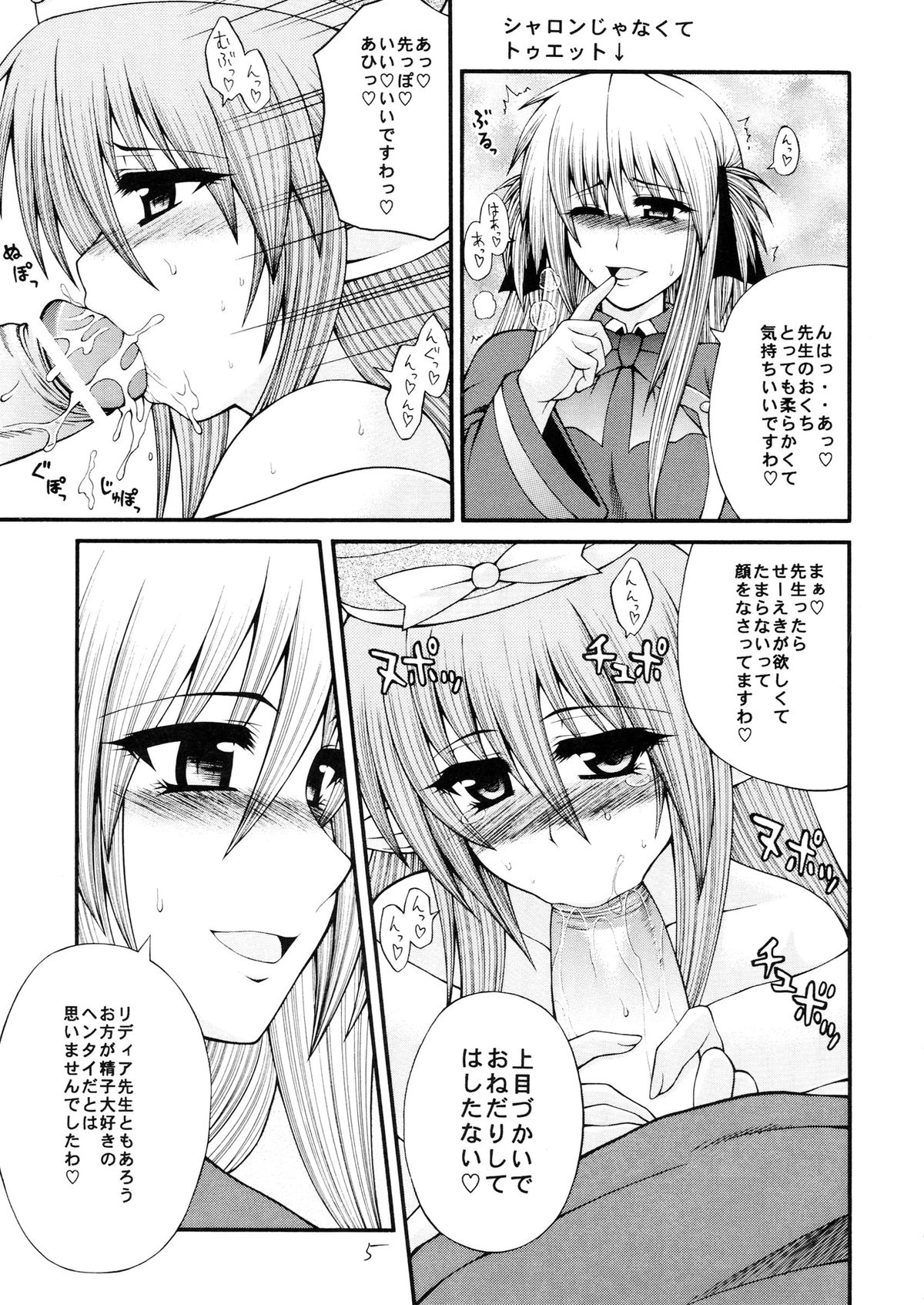 [サークル浪漫飛行 (太平天国)] 世界一受けたい個人授業 (QUIZ MAGIC ACADEMY)