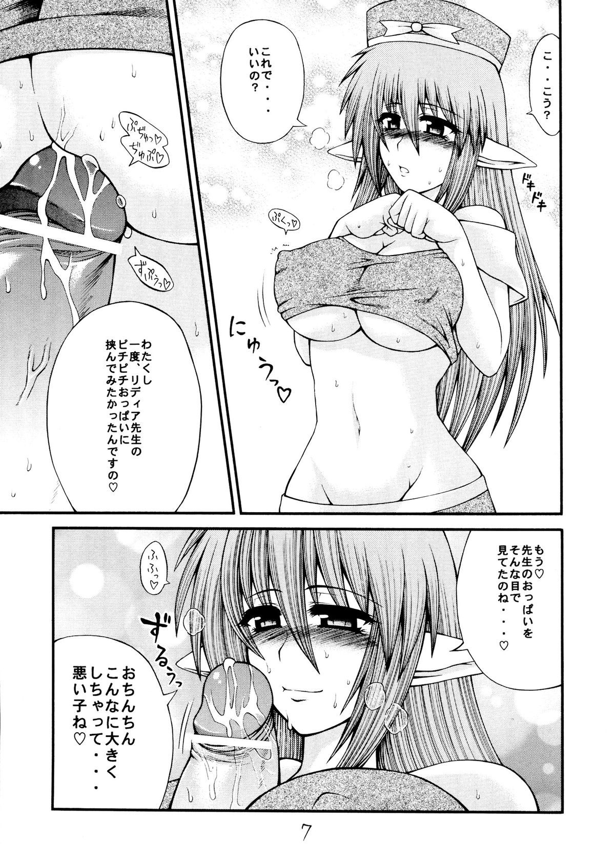 [サークル浪漫飛行 (太平天国)] 世界一受けたい個人授業 (QUIZ MAGIC ACADEMY)