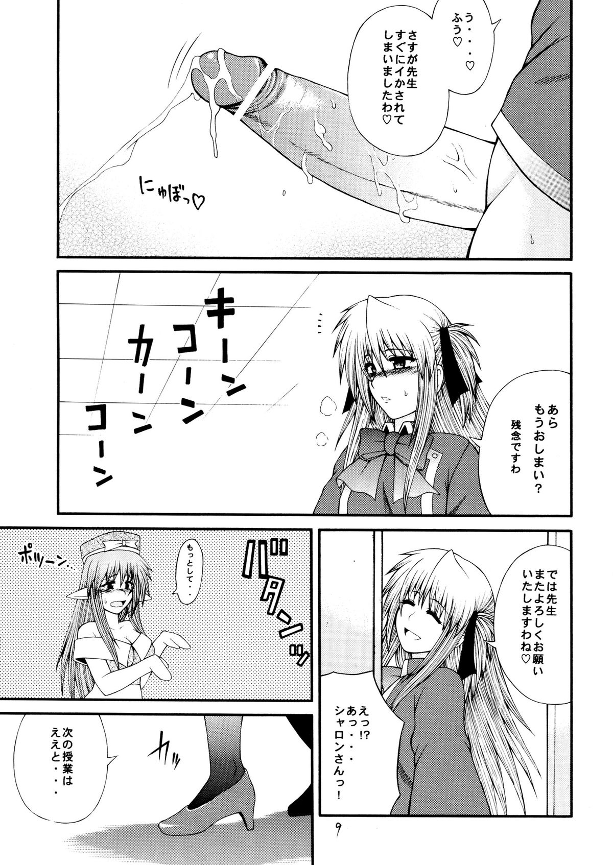 [サークル浪漫飛行 (太平天国)] 世界一受けたい個人授業 (QUIZ MAGIC ACADEMY)