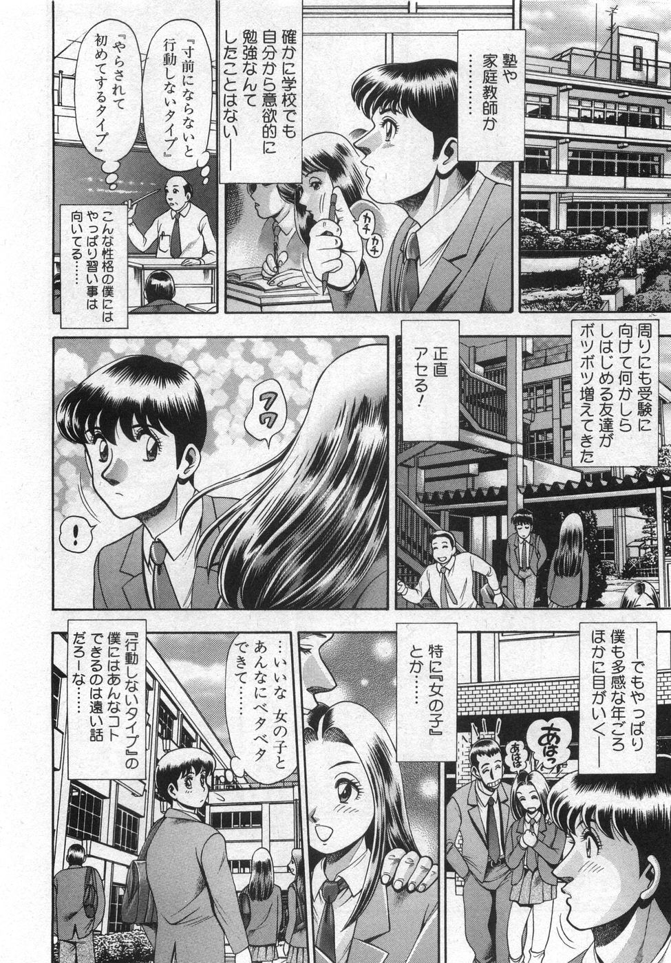 [ちゃたろー] ぼくの玲奈先生 はじめまして編
