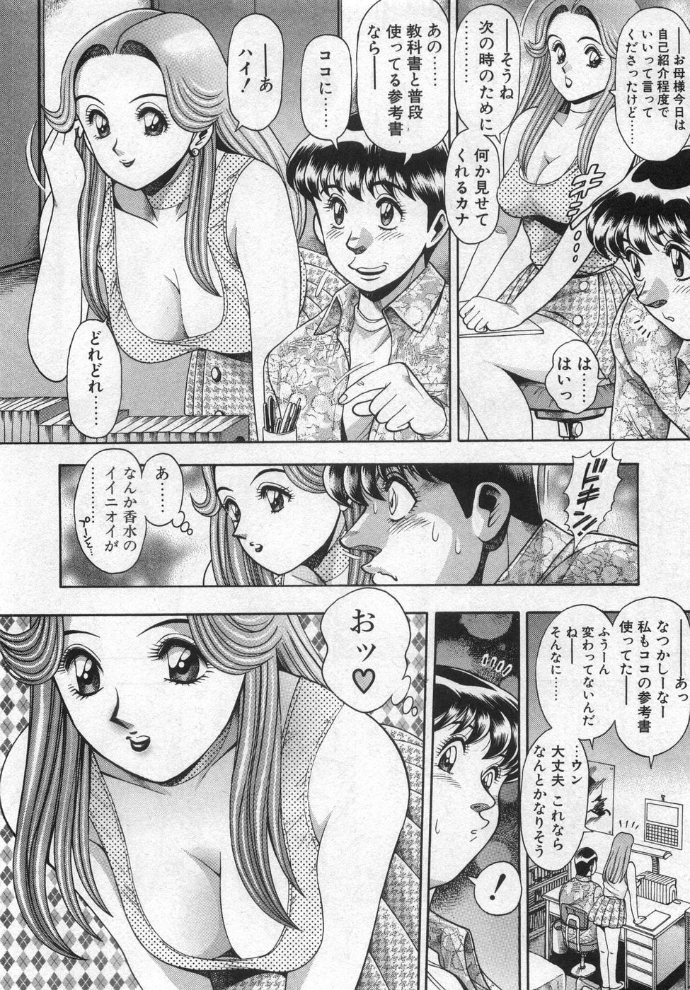 [ちゃたろー] ぼくの玲奈先生 はじめまして編