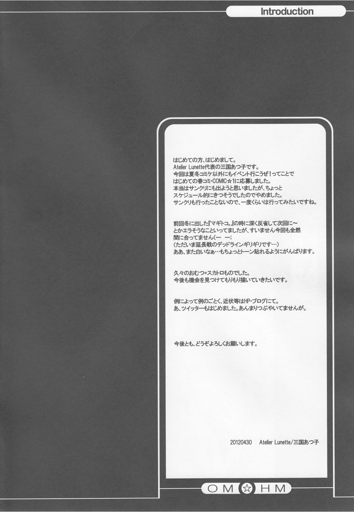 (COMIC1☆6) [Atelier Lunette (三国あつ子)] OM☆HM (魔法少女まどか☆マギカ) [英訳]