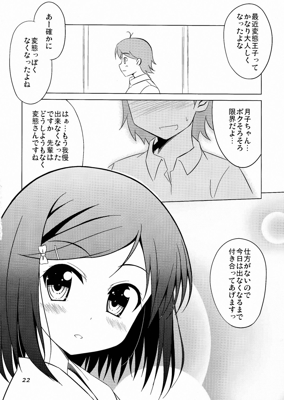 (サンクリ61) [GUILTY HEARTS (FLO)] 変態王子と管理する猫。 (変態王子と笑わない猫。)