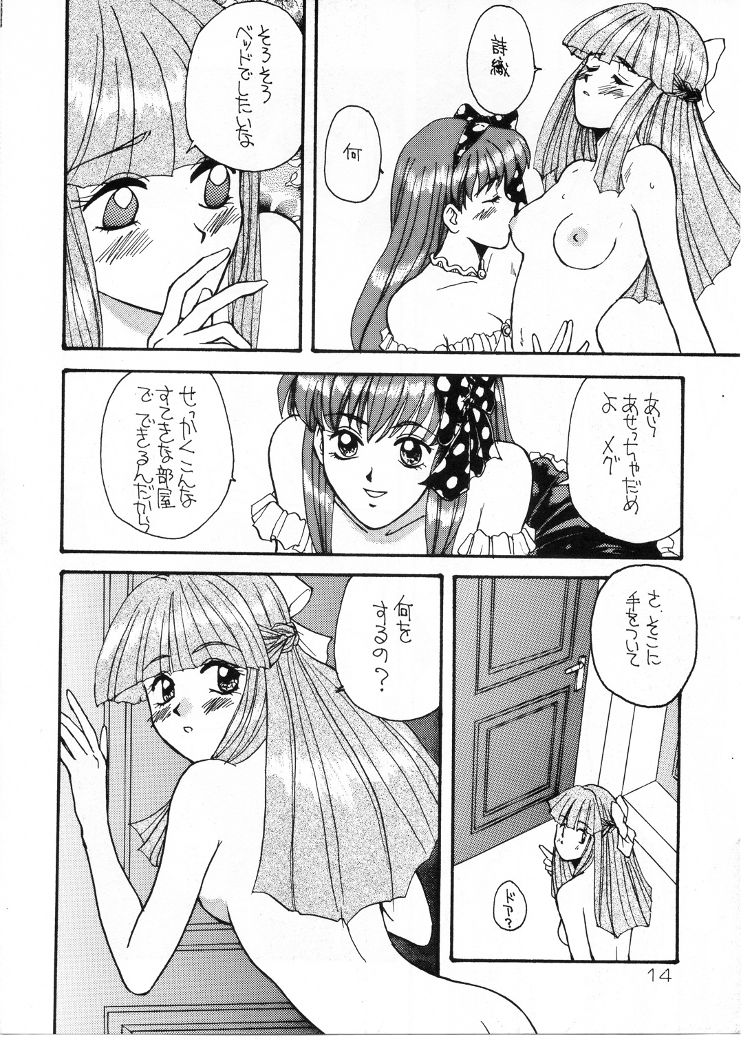 (Cレヴォ19) [そうるまぢっく (すどおかおる、あずみさや)] ふたりの放課後 (ときめきメモリアル)