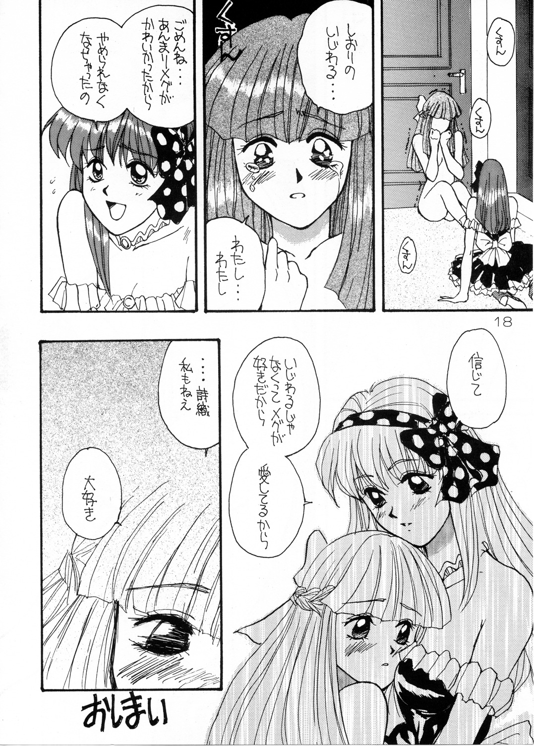 (Cレヴォ19) [そうるまぢっく (すどおかおる、あずみさや)] ふたりの放課後 (ときめきメモリアル)