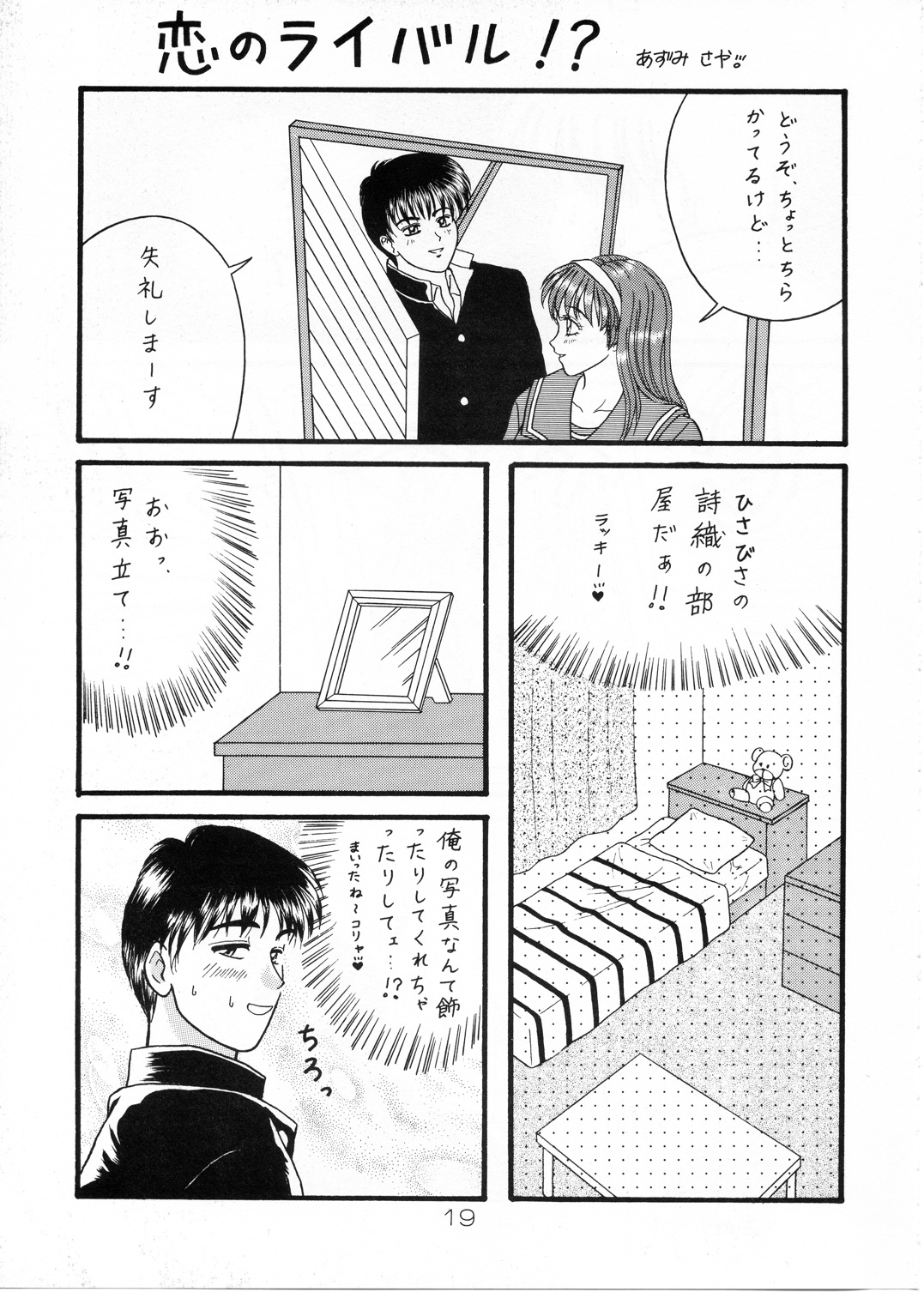 (Cレヴォ19) [そうるまぢっく (すどおかおる、あずみさや)] ふたりの放課後 (ときめきメモリアル)