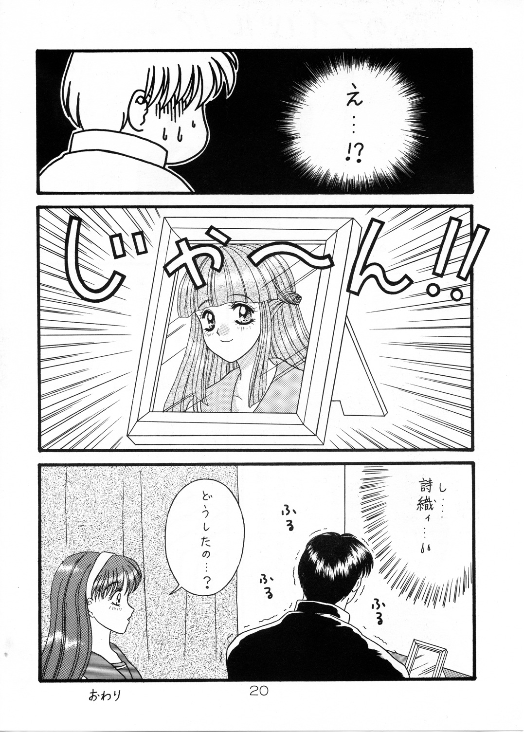 (Cレヴォ19) [そうるまぢっく (すどおかおる、あずみさや)] ふたりの放課後 (ときめきメモリアル)