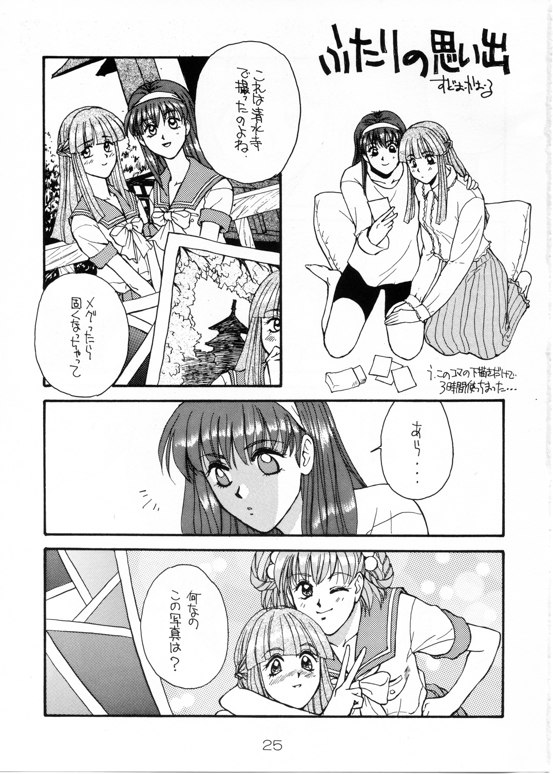 (Cレヴォ19) [そうるまぢっく (すどおかおる、あずみさや)] ふたりの放課後 (ときめきメモリアル)