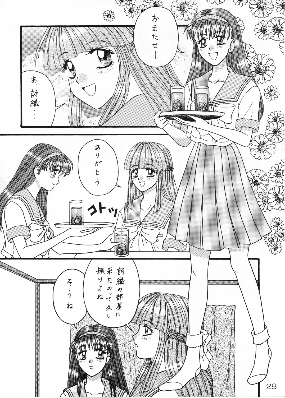 (Cレヴォ19) [そうるまぢっく (すどおかおる、あずみさや)] ふたりの放課後 (ときめきメモリアル)