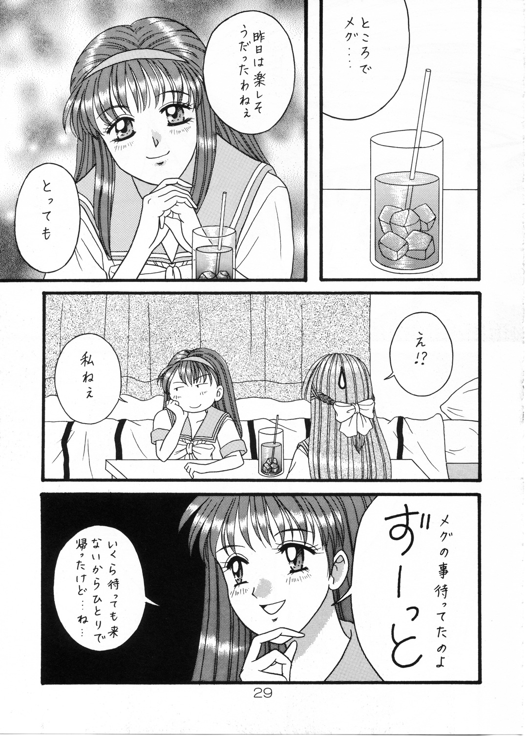 (Cレヴォ19) [そうるまぢっく (すどおかおる、あずみさや)] ふたりの放課後 (ときめきメモリアル)