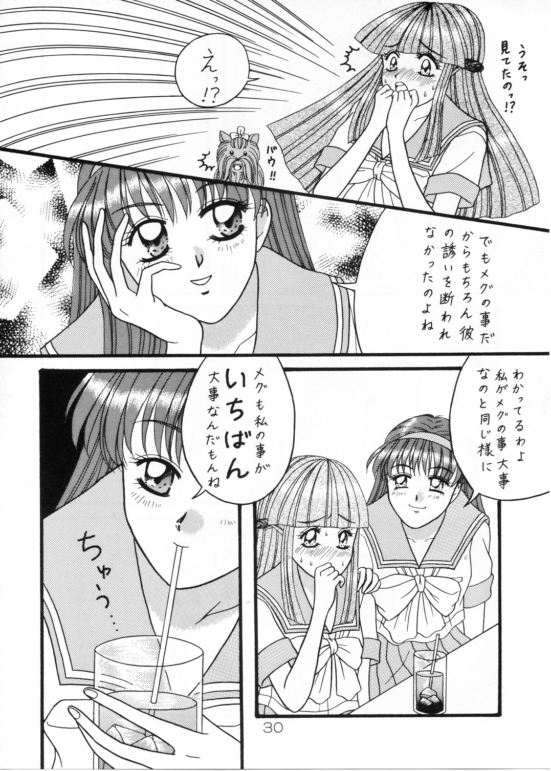 (Cレヴォ19) [そうるまぢっく (すどおかおる、あずみさや)] ふたりの放課後 (ときめきメモリアル)