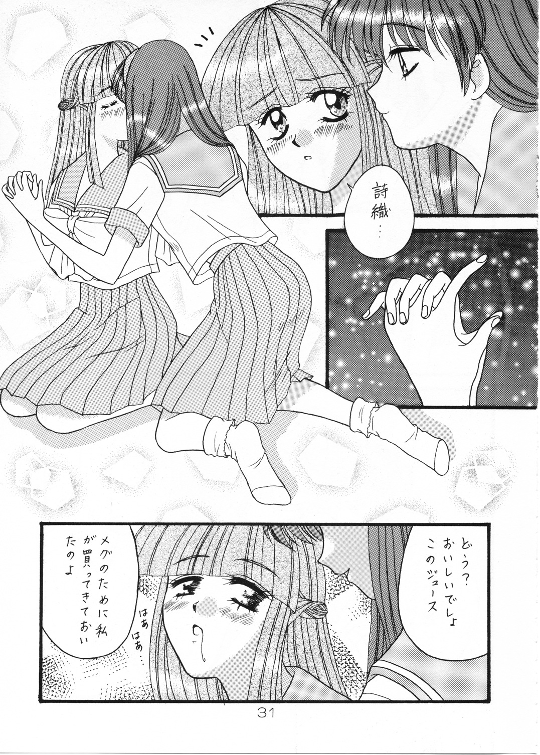 (Cレヴォ19) [そうるまぢっく (すどおかおる、あずみさや)] ふたりの放課後 (ときめきメモリアル)