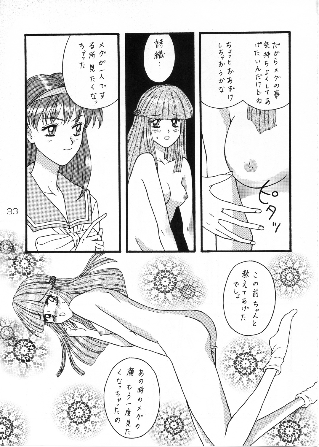 (Cレヴォ19) [そうるまぢっく (すどおかおる、あずみさや)] ふたりの放課後 (ときめきメモリアル)