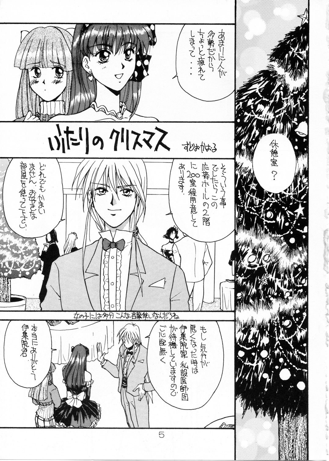 (Cレヴォ19) [そうるまぢっく (すどおかおる、あずみさや)] ふたりの放課後 (ときめきメモリアル)