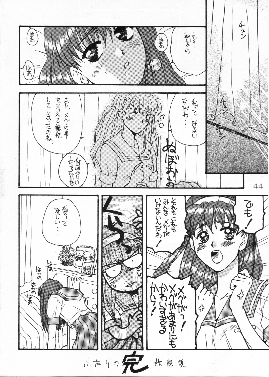 (Cレヴォ19) [そうるまぢっく (すどおかおる、あずみさや)] ふたりの放課後 (ときめきメモリアル)