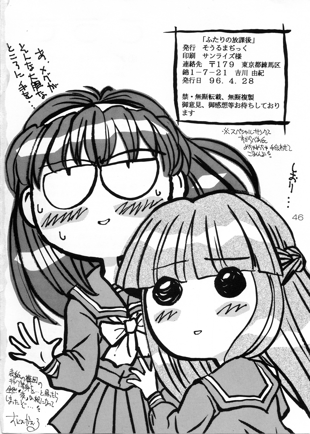 (Cレヴォ19) [そうるまぢっく (すどおかおる、あずみさや)] ふたりの放課後 (ときめきメモリアル)