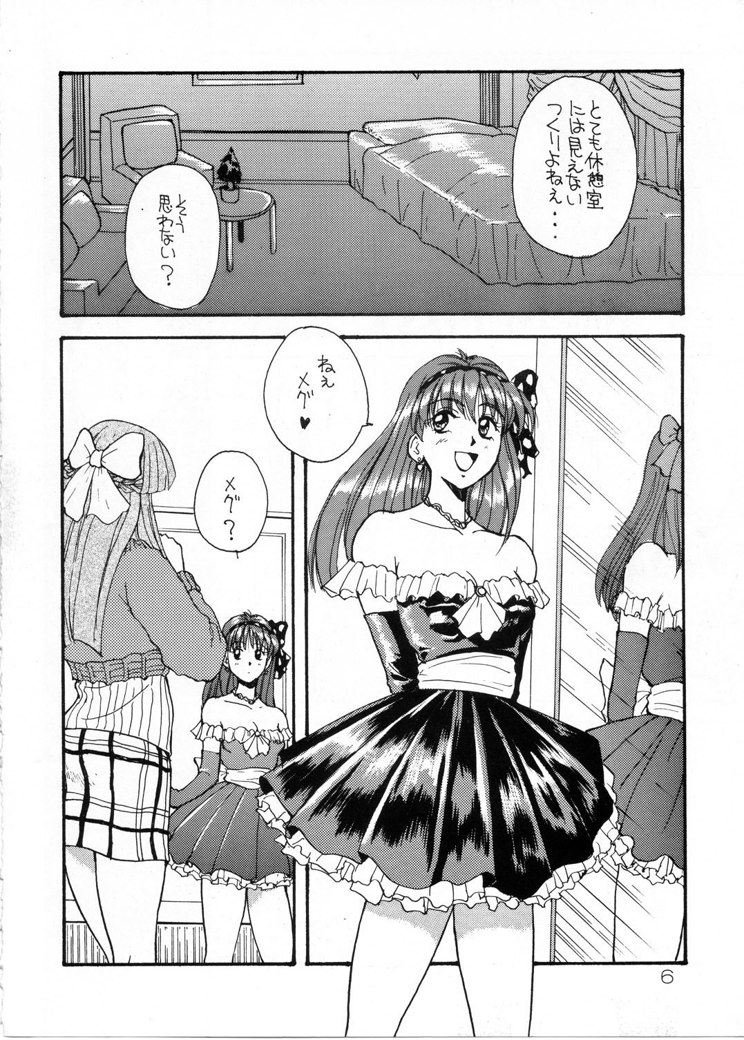 (Cレヴォ19) [そうるまぢっく (すどおかおる、あずみさや)] ふたりの放課後 (ときめきメモリアル)