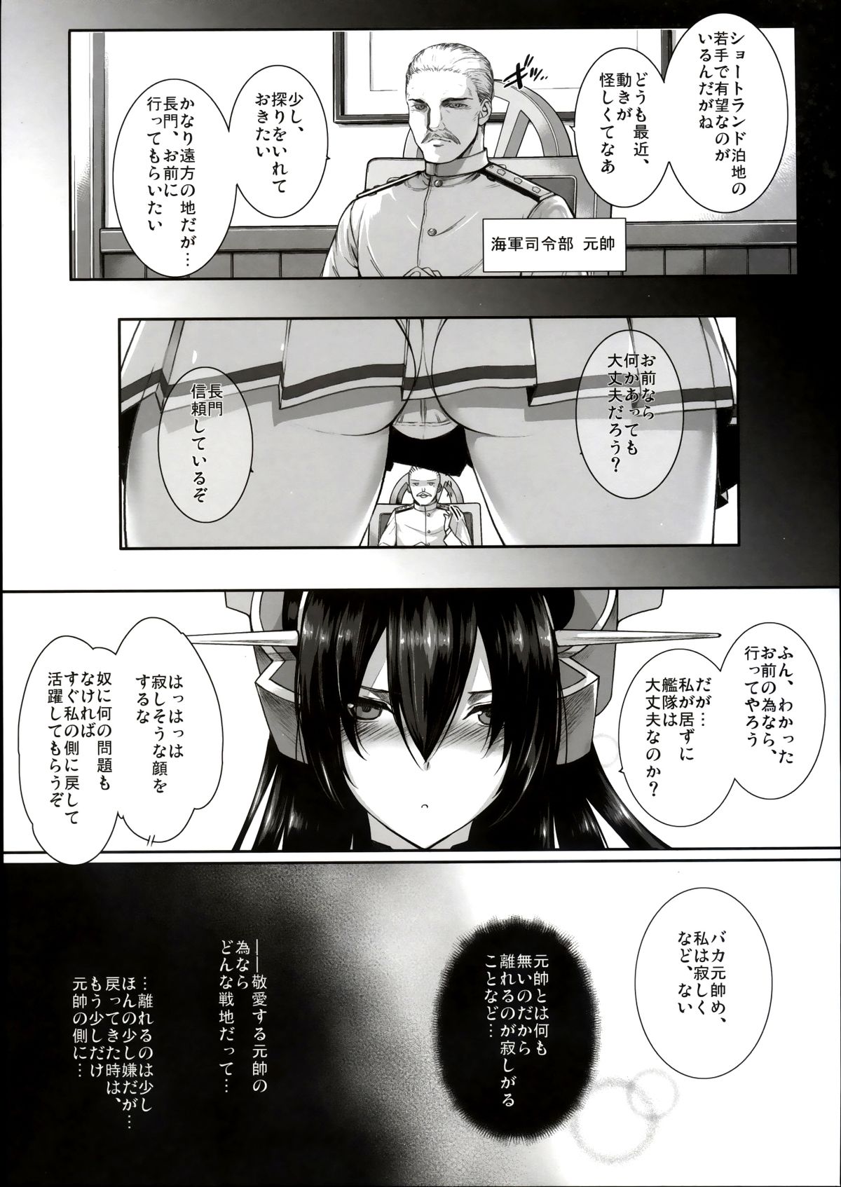 (C85) [バス停シャワー (桂井よしあき)] 堕落戦艦 -男を知らなかった艦娘達- (艦隊これくしょん -艦これ-)