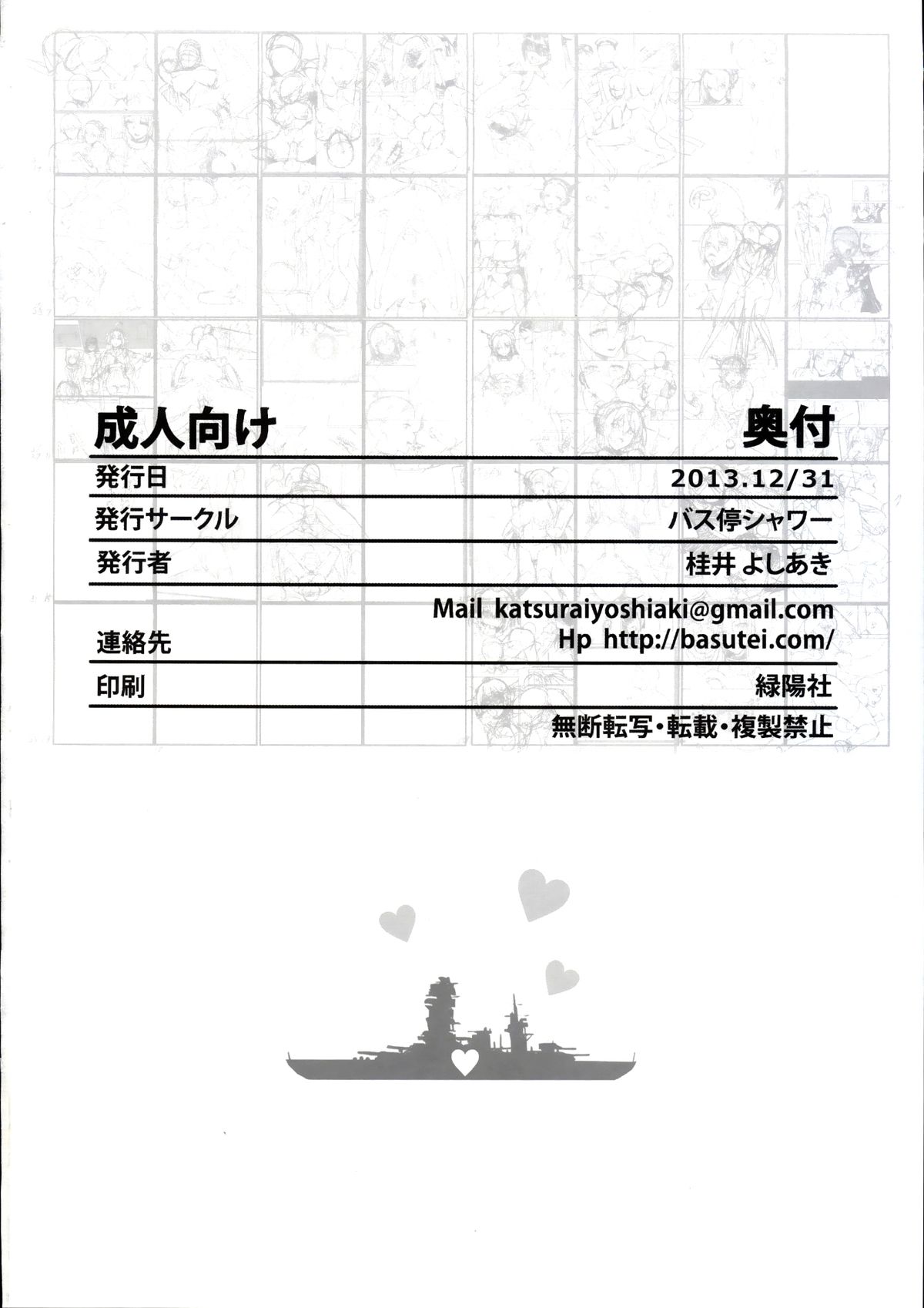 (C85) [バス停シャワー (桂井よしあき)] 堕落戦艦 -男を知らなかった艦娘達- (艦隊これくしょん -艦これ-)