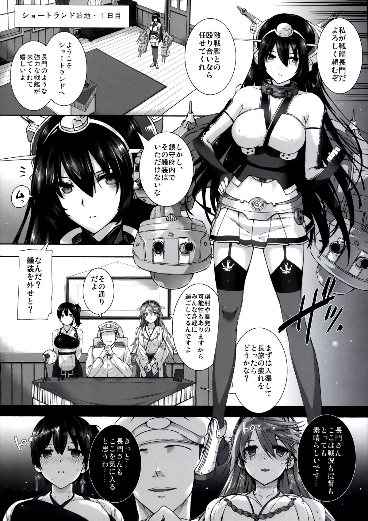 (C85) [バス停シャワー (桂井よしあき)] 堕落戦艦 -男を知らなかった艦娘達- (艦隊これくしょん -艦これ-)