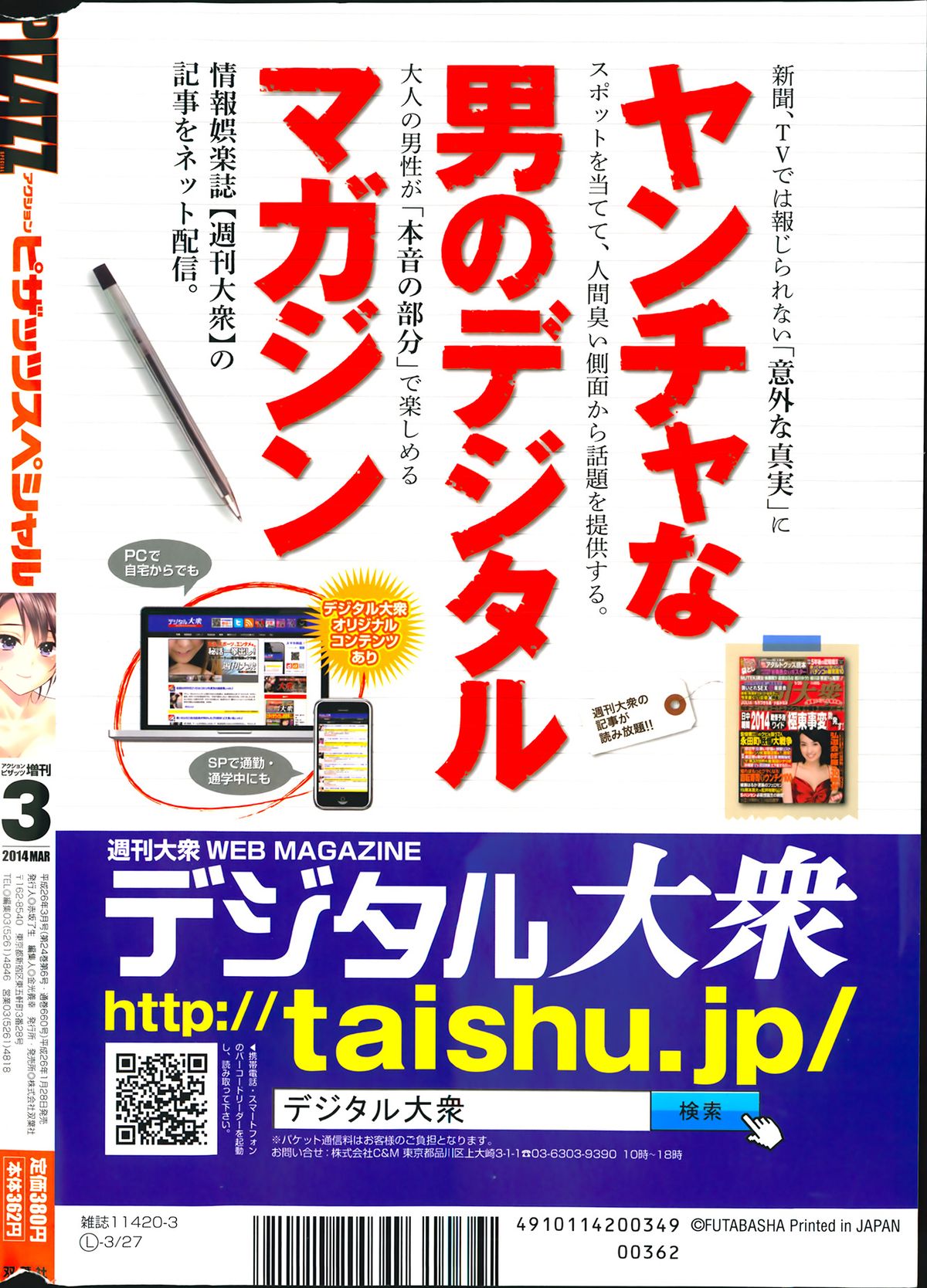 アクションピザッツスペシャル 2014年3月号