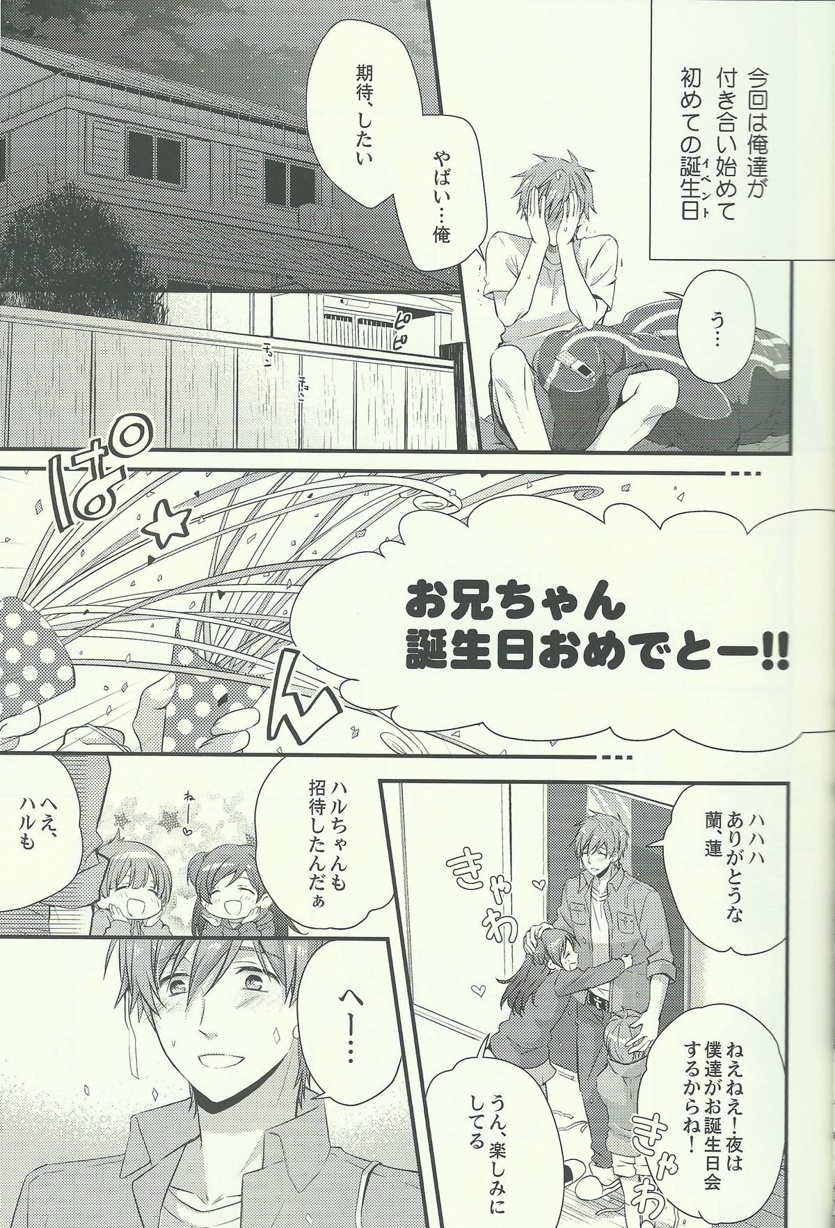 (恋愛自由形!大阪大会2) [救急箱 (バンドエイド)] 1年で一番大切な日 (Free!)