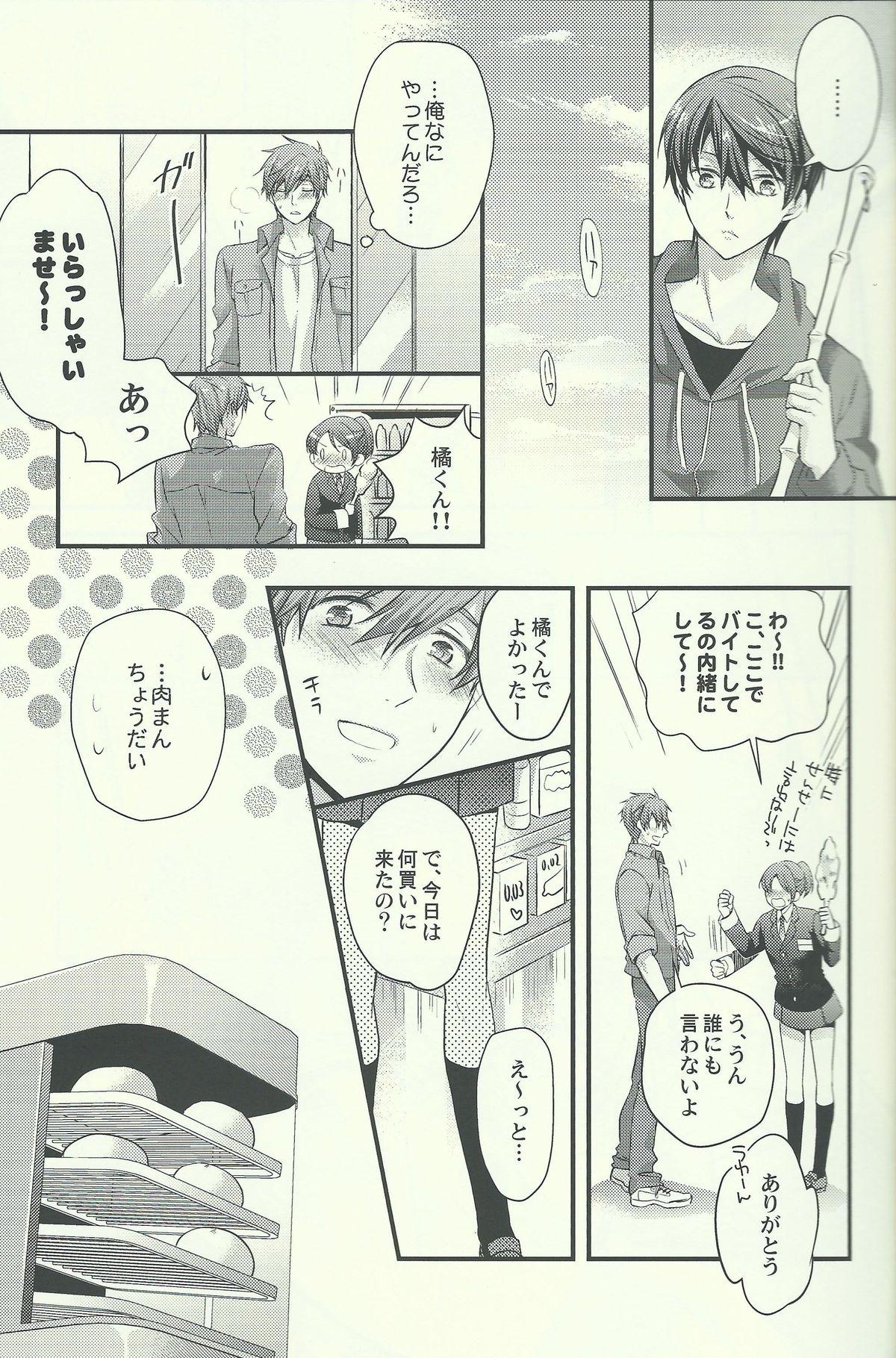 (恋愛自由形!大阪大会2) [救急箱 (バンドエイド)] 1年で一番大切な日 (Free!)
