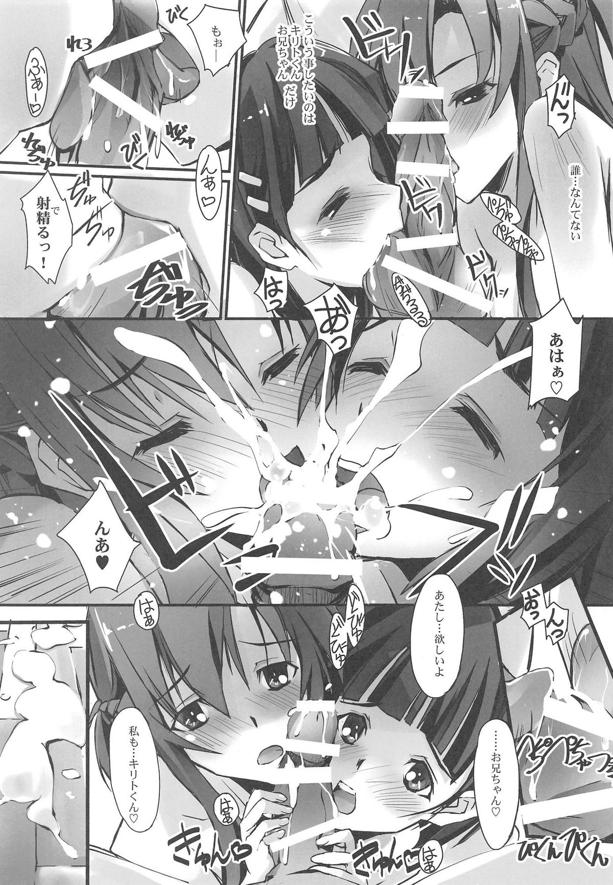 (C83) [流石堂 (流ひょうご)] シスター・ダンス 2 俺の彼女と妹が性的すぎる (ソードアート・オンライン)