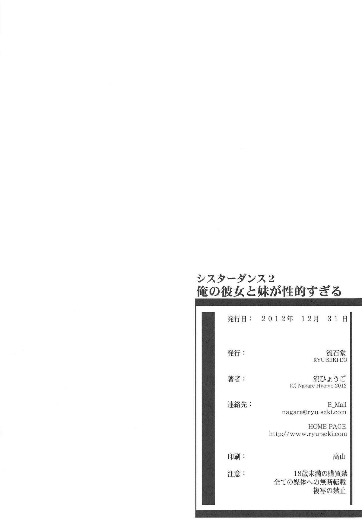 (C83) [流石堂 (流ひょうご)] シスター・ダンス 2 俺の彼女と妹が性的すぎる (ソードアート・オンライン)