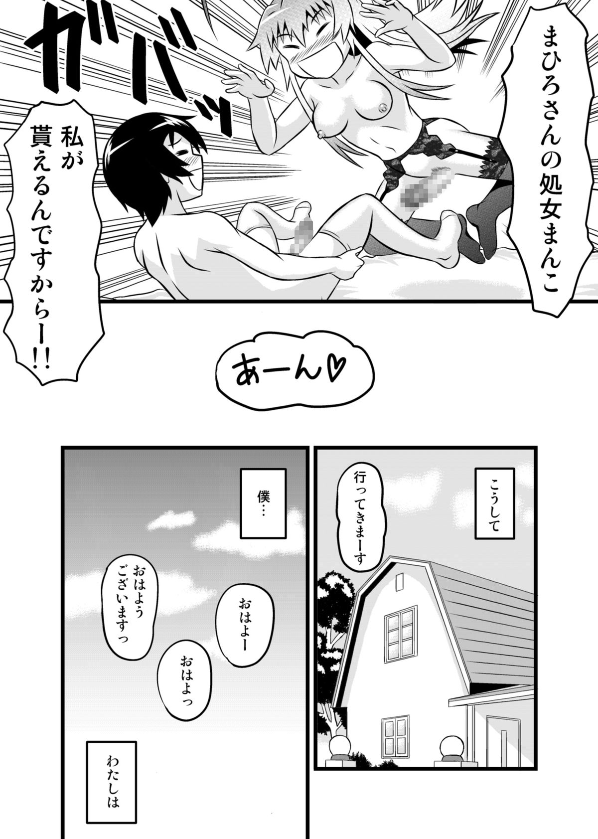 [つけもん堂] ニャル子さんのハス太君ルート外伝 ～だからセーブは小まめにと、あれほど…!～ (這いよれ！ニャル子さん) [DL版]