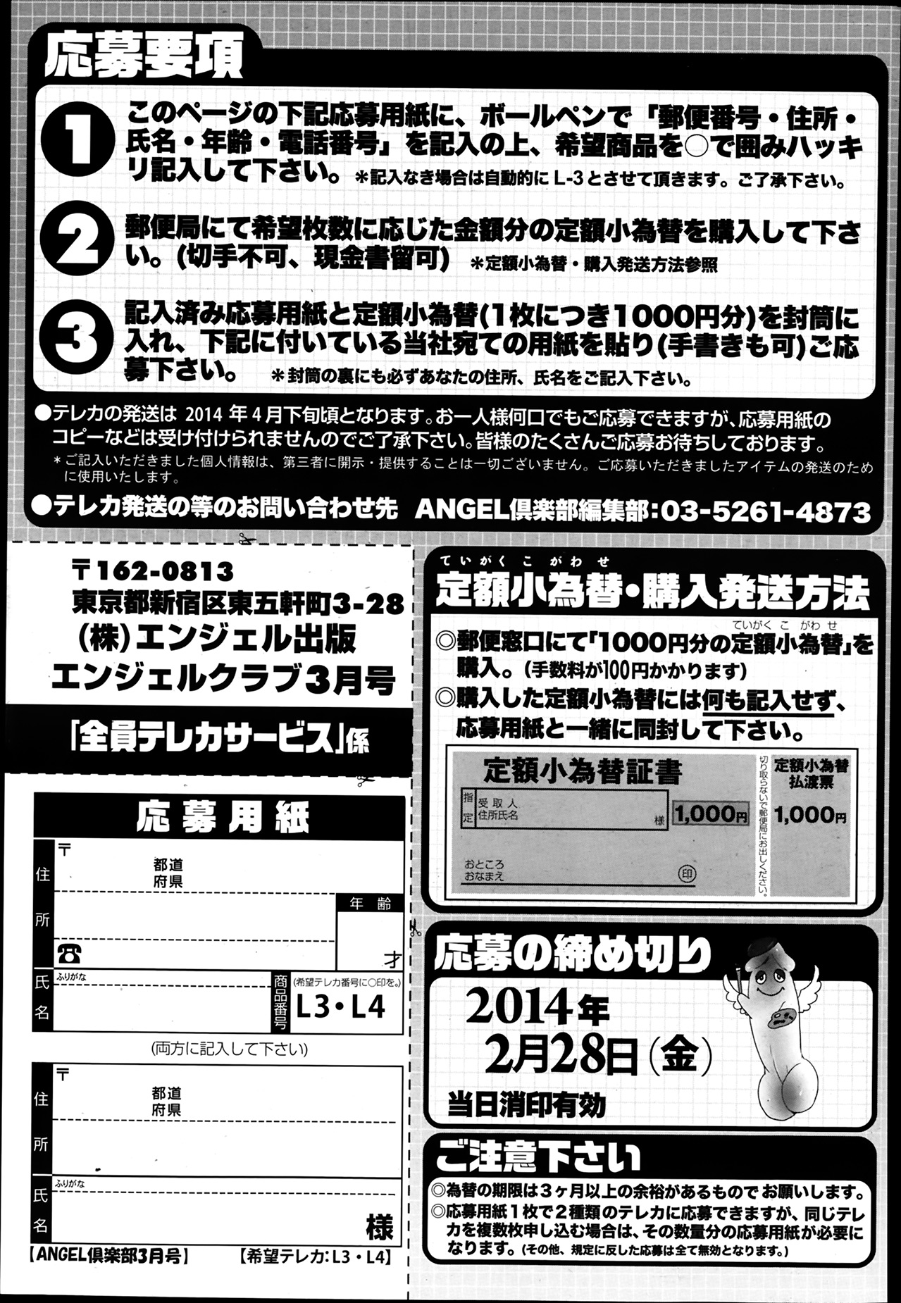 ANGEL 倶楽部 2014年3月号