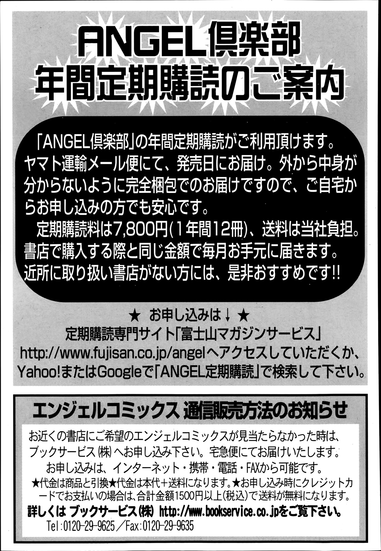 ANGEL 倶楽部 2014年3月号