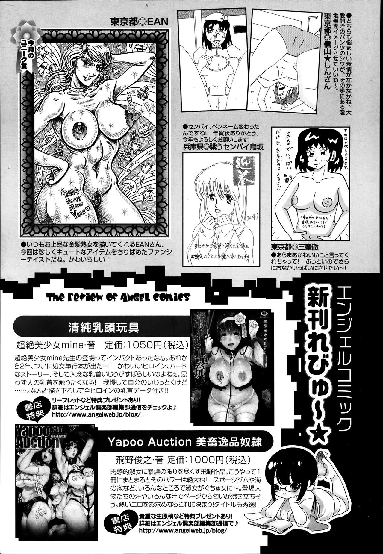 ANGEL 倶楽部 2014年3月号