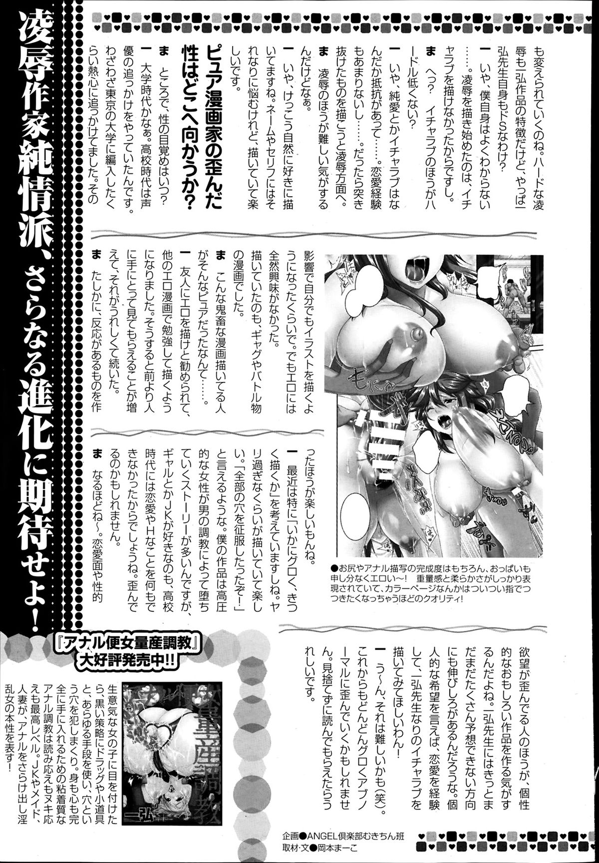 ANGEL 倶楽部 2014年3月号