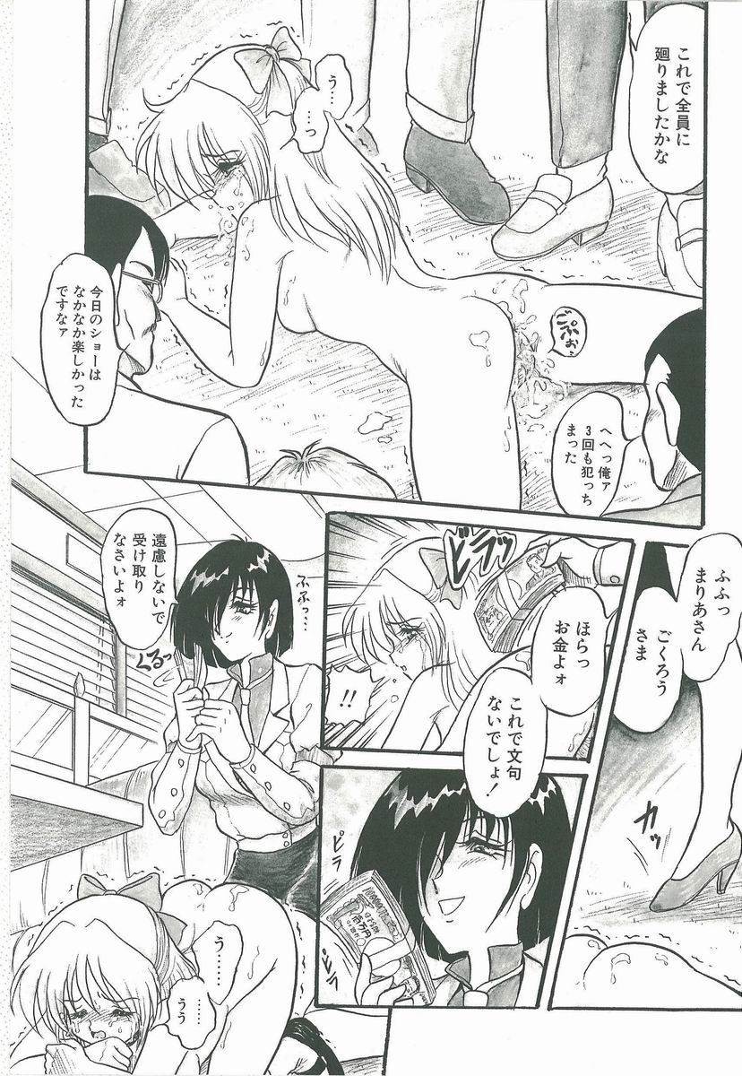 [シン・ツグル] 君の名はまりあ