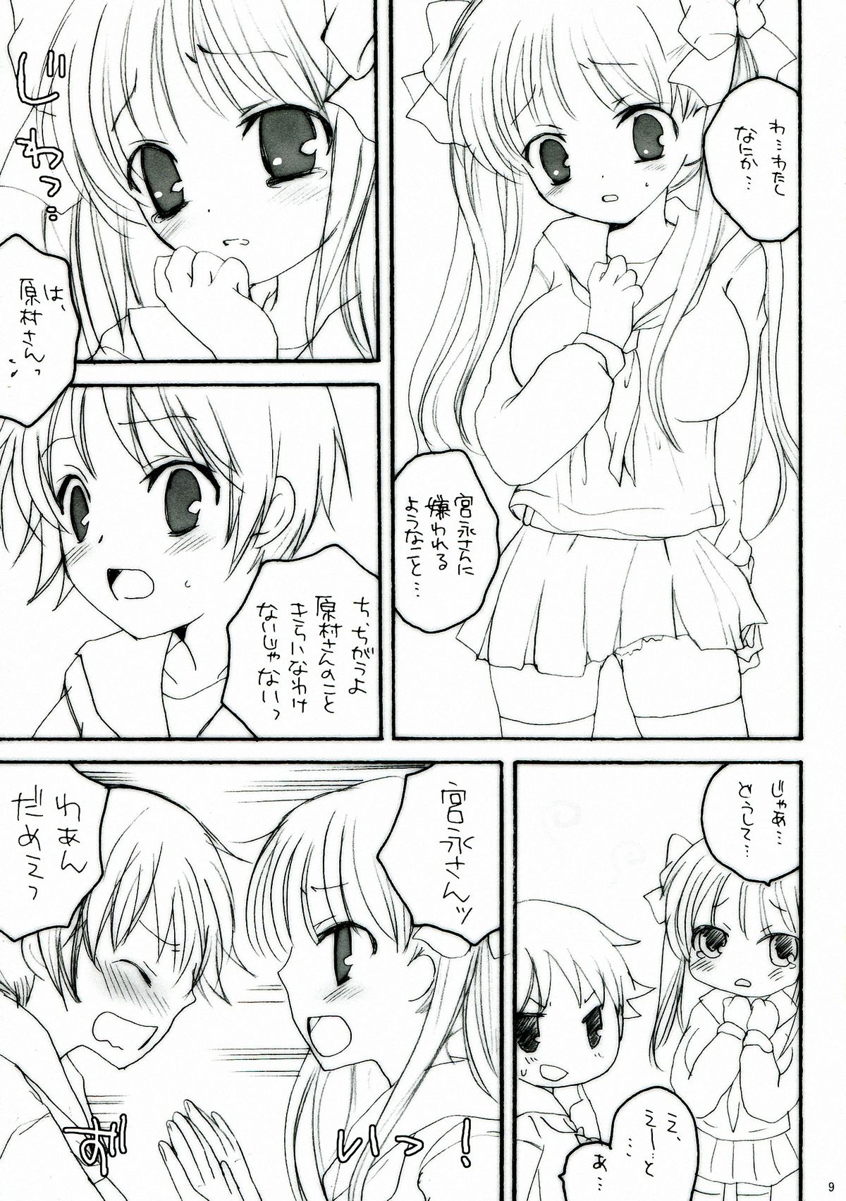 (コミコミ13) [地下鉄食堂 (まさよしともこ)] Do it! (咲-Saki-)