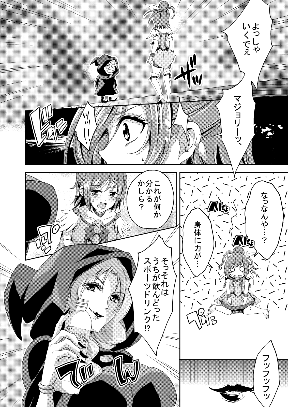 [ニート(株) (桜桃千絵里)] エッチクナ～ルでエッチくな～る!? (スマイルプリキュア!) [DL版]