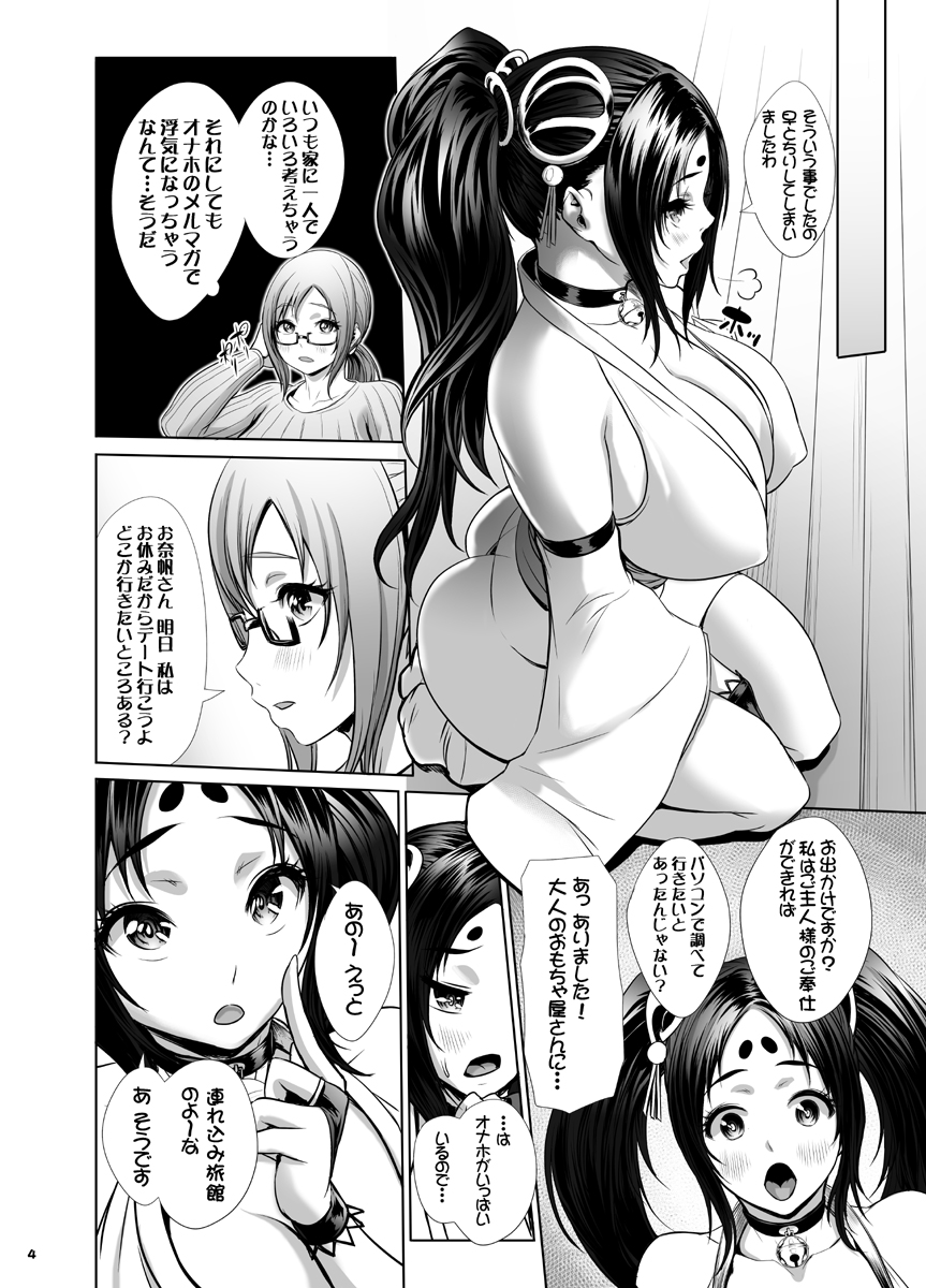 [戦国女傑絵巻 (沈没)] オナホの付喪神 お奈帆 おかわりっ! [DL版]