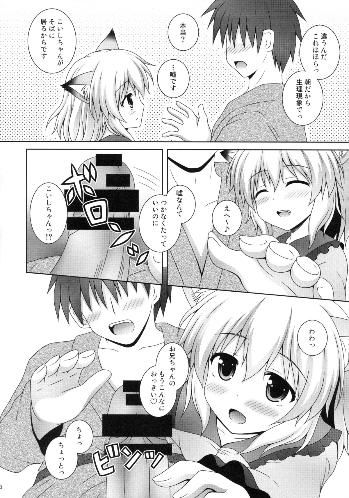 (C85) [I'm (ながな)] にゃこっとこいし (東方Project)