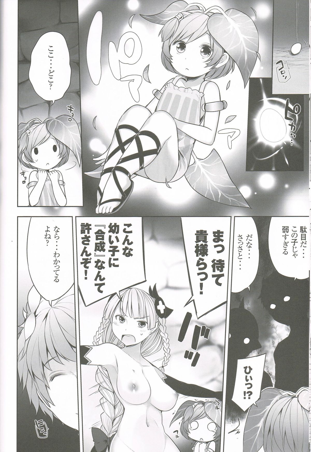 (C84) [コトシキ (むこうじまてんろ)] ヴァルキリー 合成されます (パズル&ドラゴンズ)