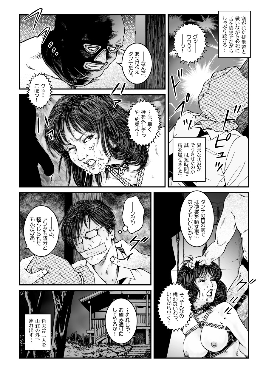 [Nightmare Express-悪夢の宅配便-] 欲望回帰第486章-昭和猟奇譚女犯仕置人哲夫【4】拉致夫婦W調教譚_前編- [Digital]
