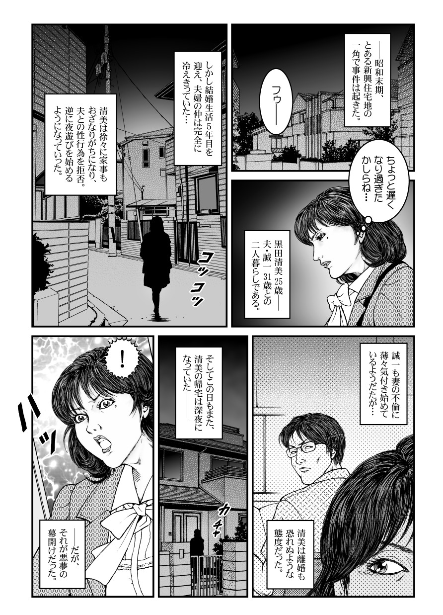 [Nightmare Express-悪夢の宅配便-] 欲望回帰第486章-昭和猟奇譚女犯仕置人哲夫【4】拉致夫婦W調教譚_前編- [Digital]