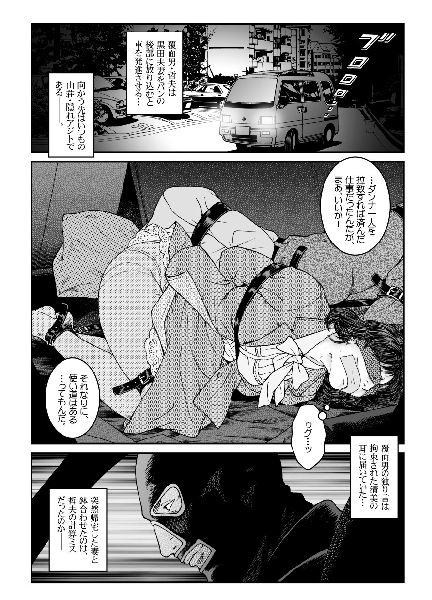 [Nightmare Express-悪夢の宅配便-] 欲望回帰第486章-昭和猟奇譚女犯仕置人哲夫【4】拉致夫婦W調教譚_前編- [Digital]