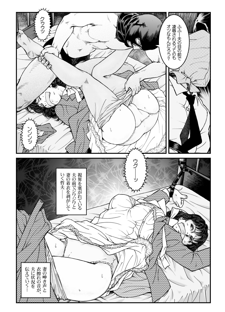 [Nightmare Express-悪夢の宅配便-] 欲望回帰第486章-昭和猟奇譚女犯仕置人哲夫【4】拉致夫婦W調教譚_前編- [Digital]