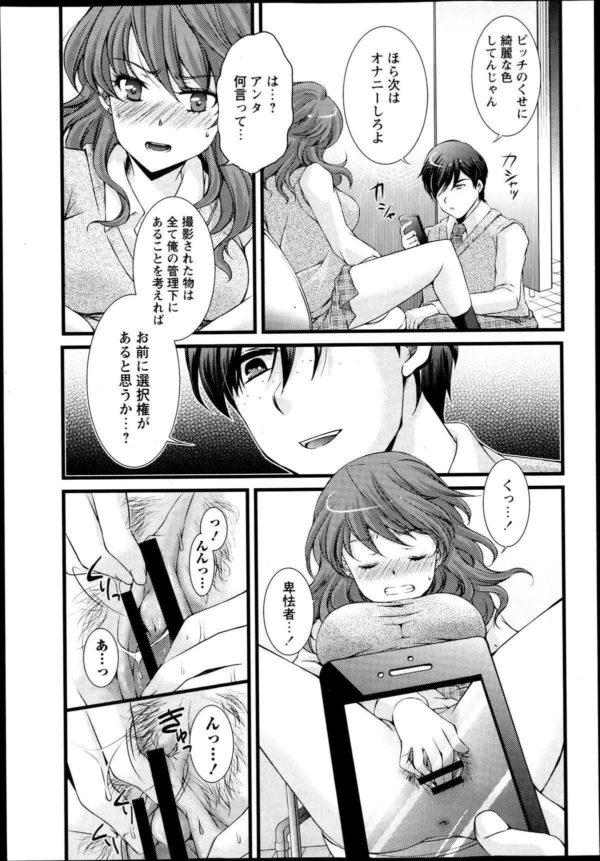 [蒼井遊美] 仮面の代償～連鎖する陵辱～ 第01-05話