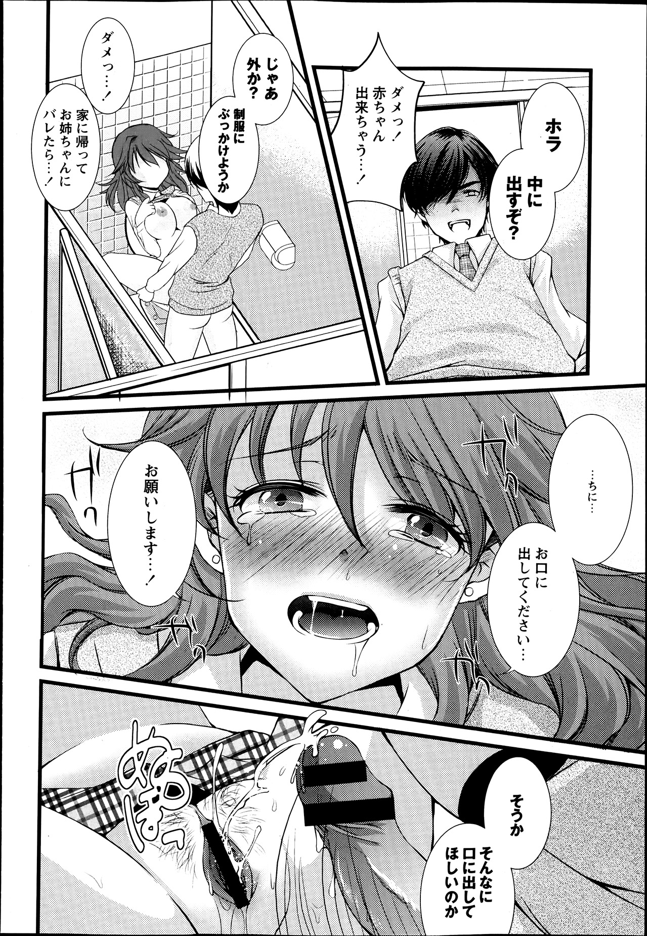 [蒼井遊美] 仮面の代償～連鎖する陵辱～ 第01-05話