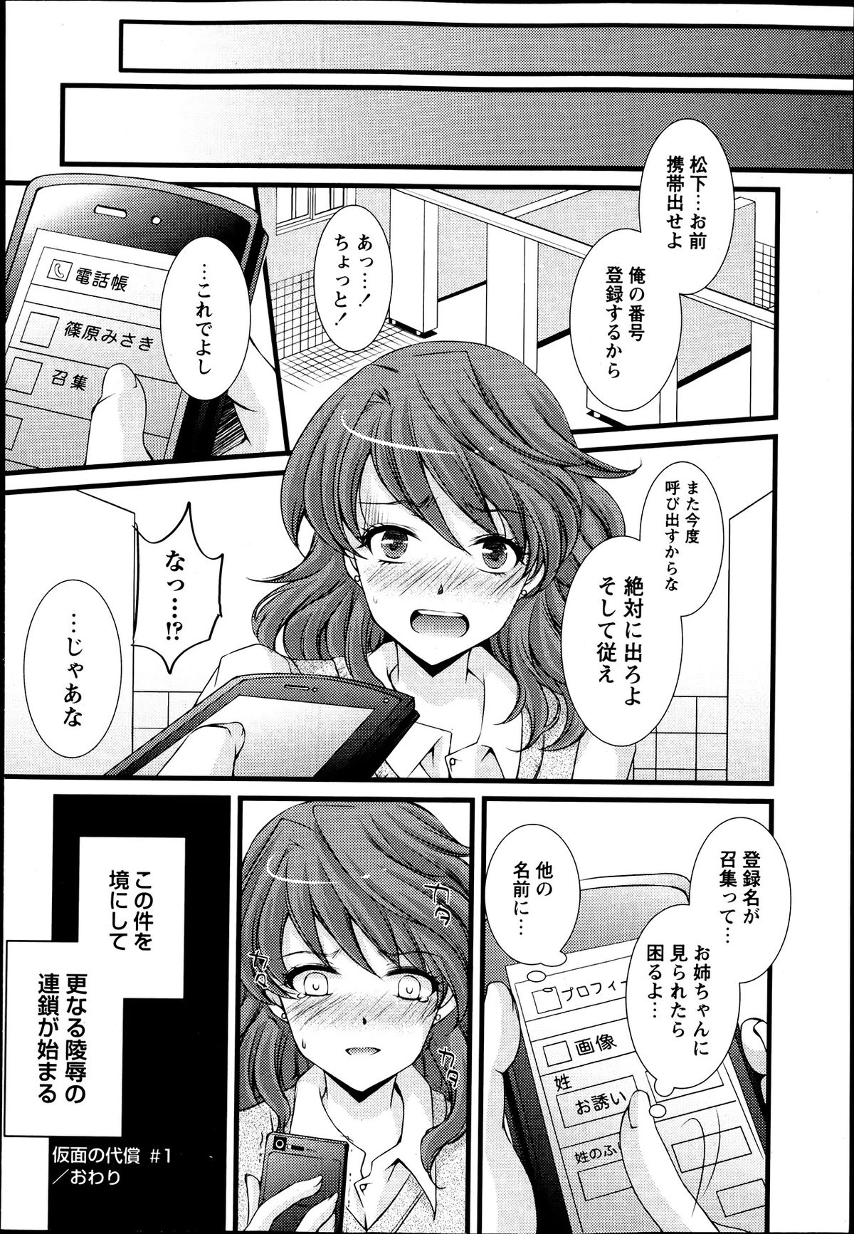 [蒼井遊美] 仮面の代償～連鎖する陵辱～ 第01-05話
