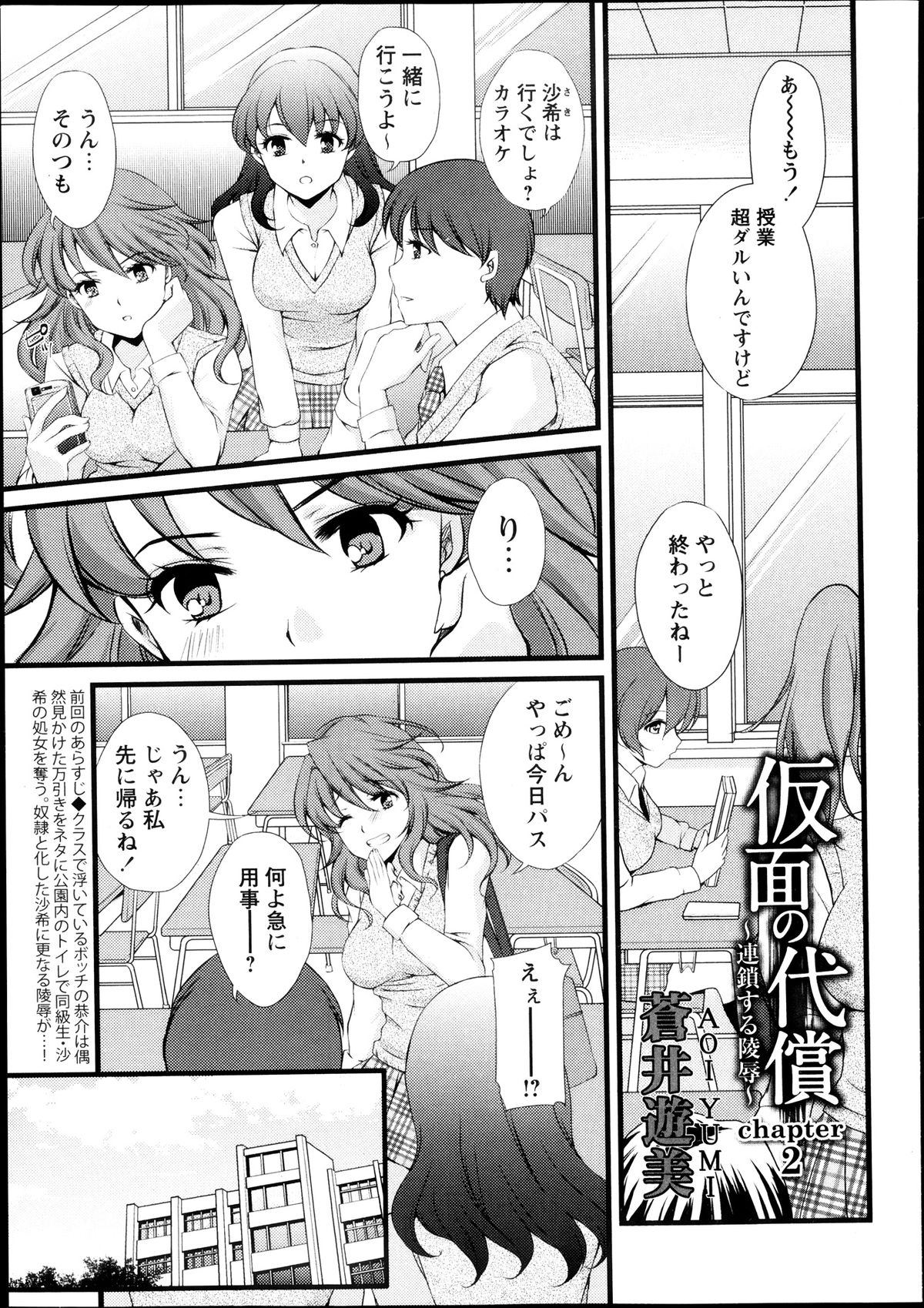 [蒼井遊美] 仮面の代償～連鎖する陵辱～ 第01-05話